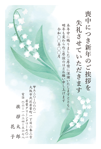 喪中はがき【M26C003】