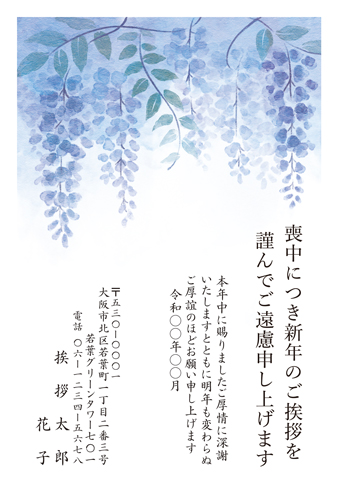 喪中はがき【M26C006】