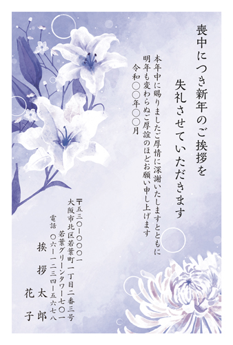 喪中はがき【M26C009】