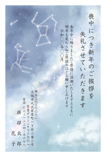 喪中はがき【M26C010】