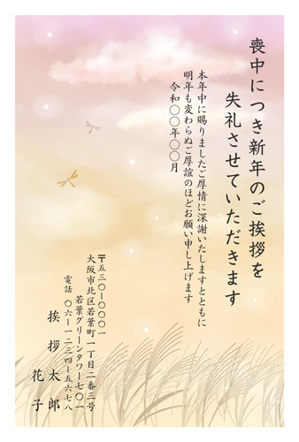 喪中はがき【M26C011】