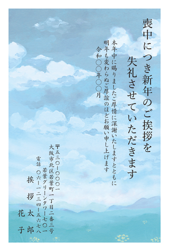 喪中はがき【M26C018】