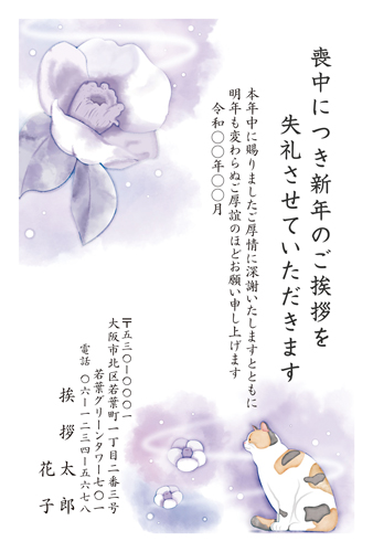 喪中はがき【M26C022】