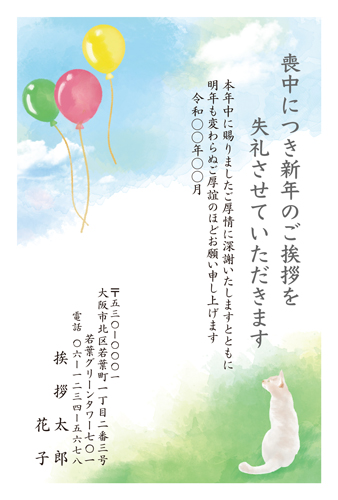 喪中はがき【M26C023】