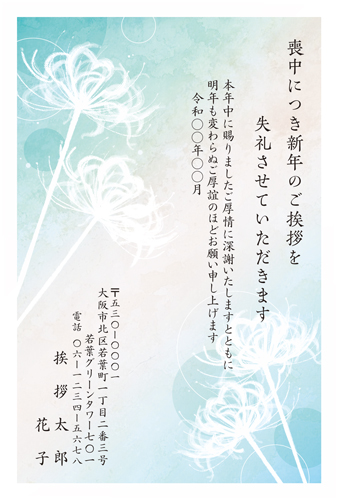 喪中はがき【M26C025】