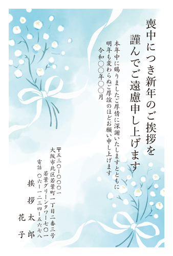 喪中はがき【M26C027】