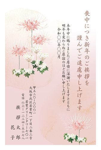 喪中はがき【M26C032】