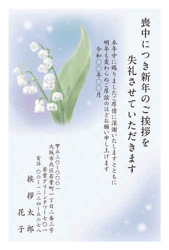 喪中はがき【M26C035】