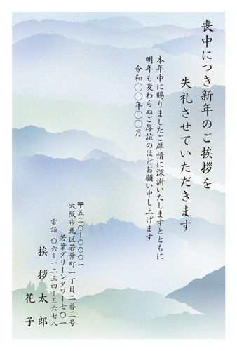 喪中はがき【M26C038】