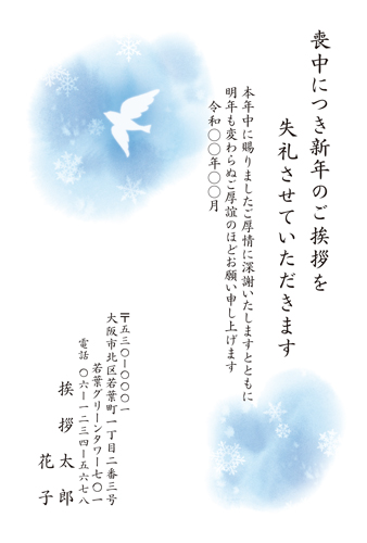 喪中はがき【M26C039】