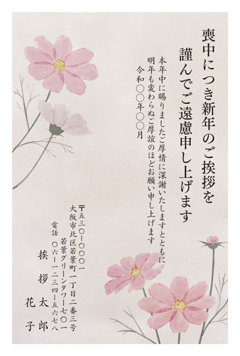 喪中はがき【M26C042】