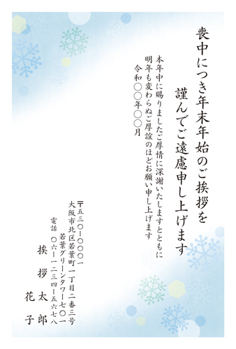 喪中はがき【M26C043】