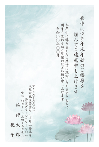 喪中はがき【M26C045】