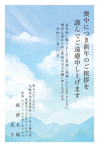 喪中はがき【M26C046】