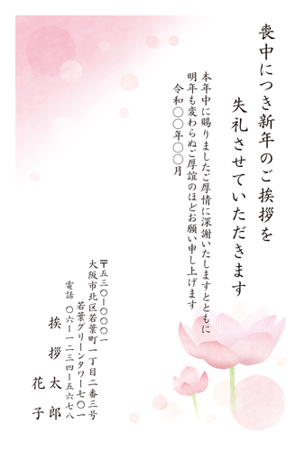 喪中はがき【M26C048】