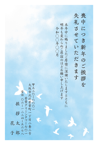 喪中はがき【M26C050】