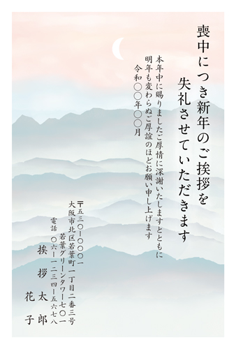 喪中はがき【M26C051】