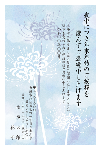 喪中はがき【M26C052】