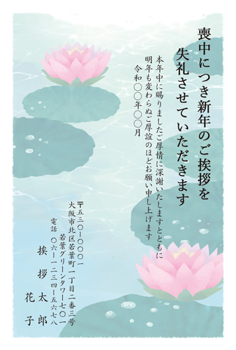 喪中はがき【M26C053】