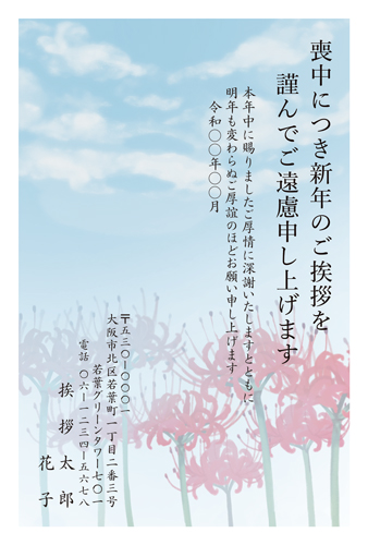 喪中はがき【M26C054】