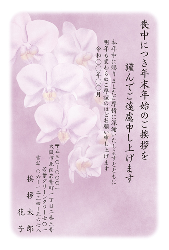 喪中はがき【M26C056】