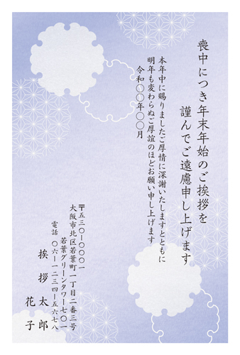 喪中はがき【M26C057】