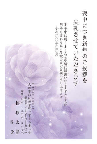 喪中はがき【M26C059】