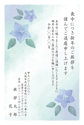 喪中はがき【M26C060】