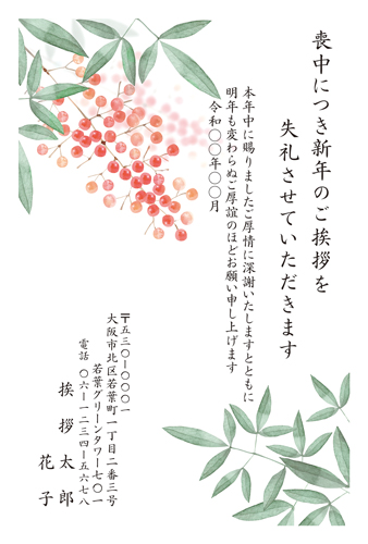 喪中はがき【M26C062】