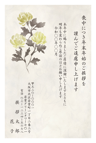 喪中はがき【M26C063】