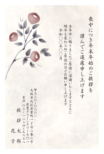 喪中はがき【M26C064】