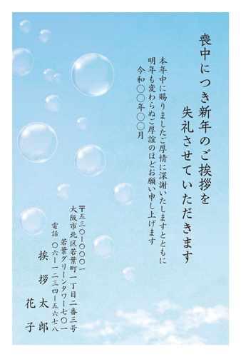 喪中はがき【M26C065】