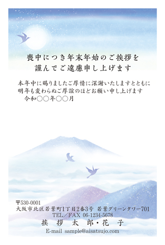 喪中はがき【M26C066】