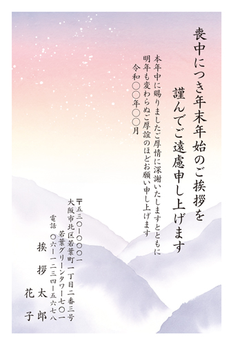 喪中はがき【M26C067】