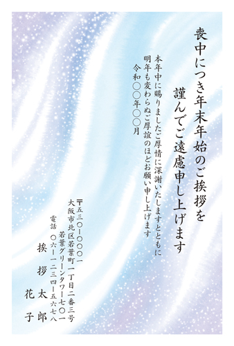 喪中はがき【M26C068】