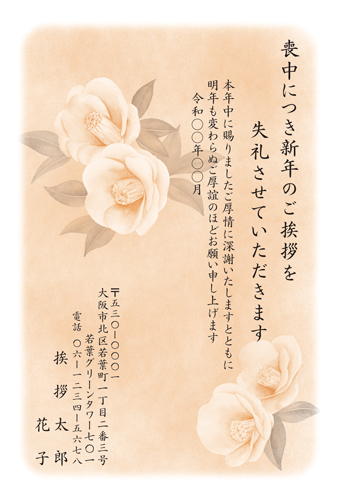 喪中はがき【M26C069】