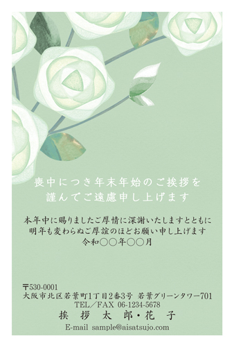 喪中はがき【M26C070】