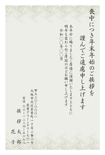 喪中はがき【M26C072】