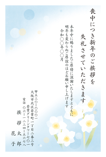 喪中はがき【M26C073】