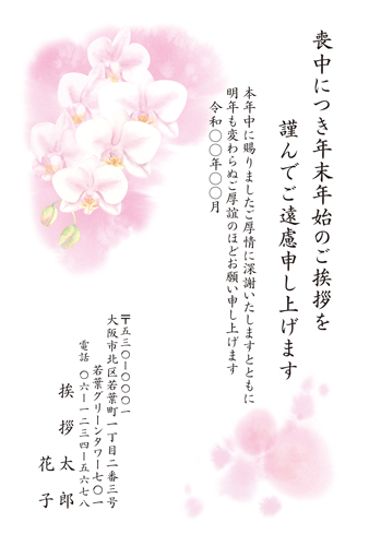 喪中はがき【M26C075】