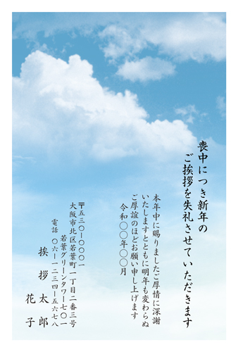 喪中はがき【M26C076】