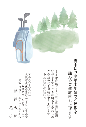 喪中はがき【M26C077】