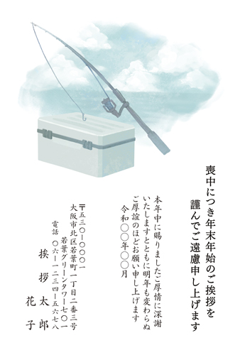 喪中はがき【M26C078】