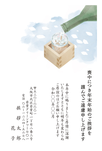 喪中はがき【M26C079】