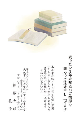 喪中はがき【M26C080】