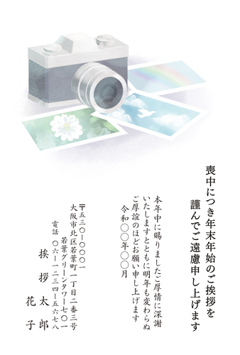 喪中はがき【M26C081】