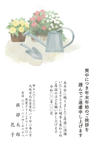 喪中はがき【M26C082】