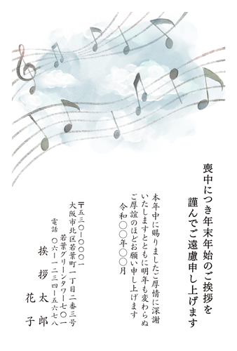 喪中はがき【M26C083】