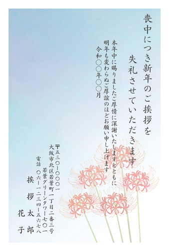 喪中はがき【M26C085】