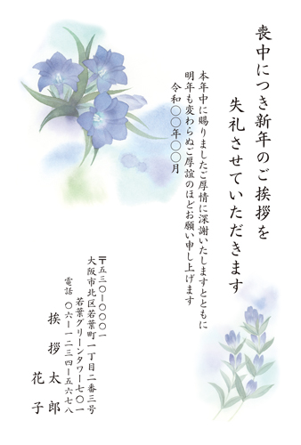 喪中はがき【M26C086】